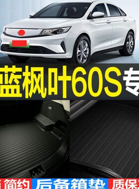 2022边/专用枫叶适用款后备箱改装S 233D立体尾箱垫子配件60高