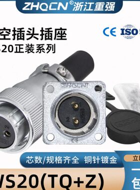 航空插头正装WS20 -2-3-4-5-6-7P 9针12芯电连接器成套TQ/Z方座