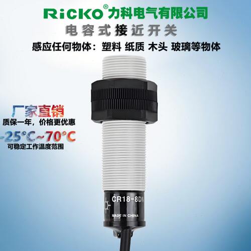 M18物料料位电容式接近开关CR18-8DN2 8DP2直流三线24V常开传感器
