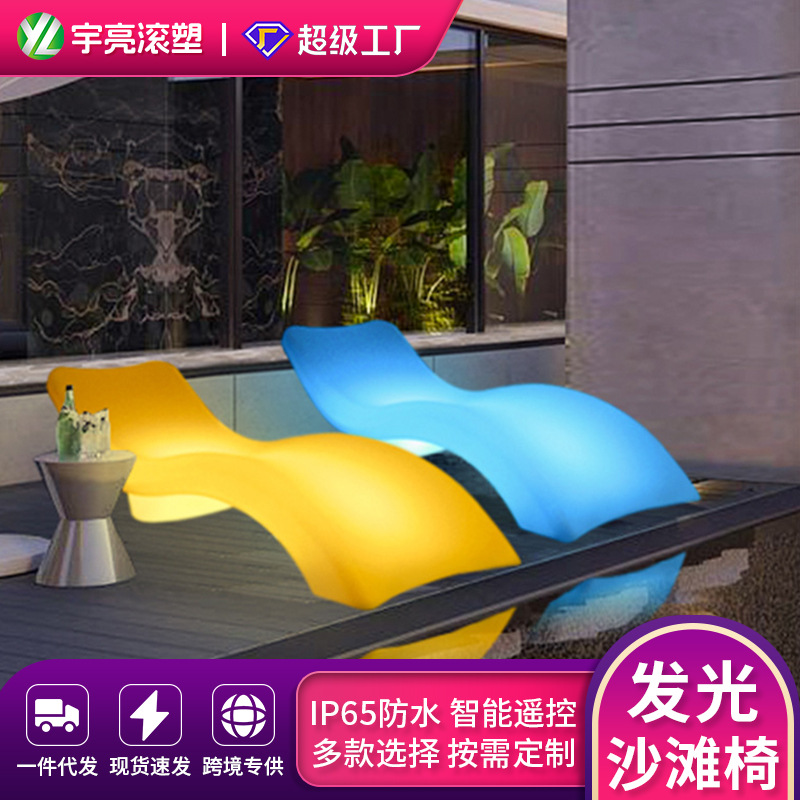 LED发光躺椅户外泳池沙发庭院温泉单人沙滩椅网红充电防水休息椅