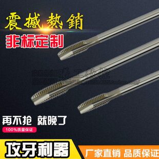 X1.加长X11430M18.M20X1机用丝攻丝锥16/50X12540MMX15