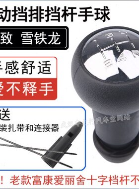 东风标致408标志307世嘉C206爱丽舍308汽车排挡头手球柄挂档把头