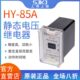 值电压H85A整定码 电路集成 电压 包邮 拨上 静态上海继继电器数字