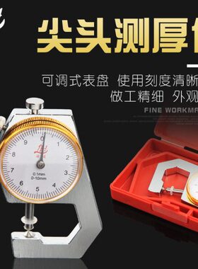 厚度精品厚薄工业级壁凌海尺0规尖头测厚仪管表高档mm10带-厚子