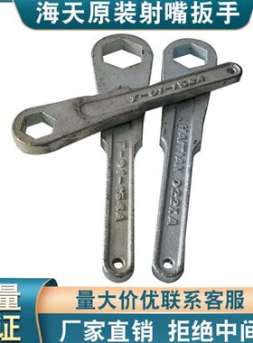 A料嘴TI0T014H22喷嘴N15/A海天 射机/3A--原装15AI3 A2A15嘴扳手*