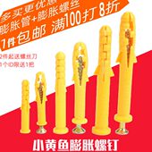 膨胀小黄鱼膨胀管栓胀塞10钉mm6塑料8mm胶塞螺钉自攻螺丝锚挂画mm