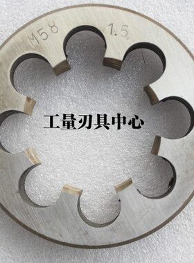 3杭工2.0 552.0哈51.55圆8 55板牙** 螺纹1.5 **55 *8