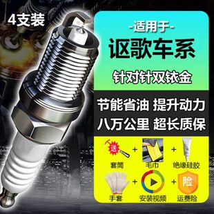 升级火花塞X双铱金 适配讴 X4RD 歌X 原厂CD 1.52.02.0TLL