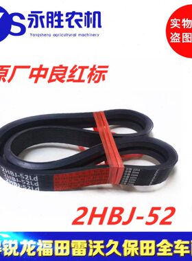 雷沃谷神领20三角带荣耀HB2H航70越60501395超5RG8J2皮带金刚B5