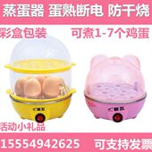 多功能小功率鸡蛋宿舍蒸蛋蒸蛋器小型煮器蒸蛋器自动断电家用神器