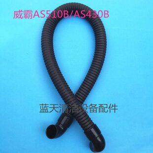 排污管威霸吸 洗地机B吸水S4305A水管配件 10管污管排水管进出BAS