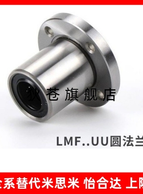 直线轴承L MFU型  LMF5UMU LMF6UU LMF8UU LMF12U LF13OUUBWO