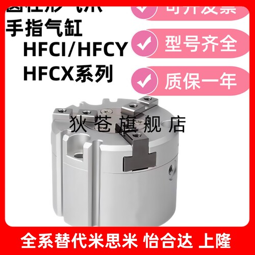 圆柱形气爪手指气缸二爪三爪四爪HFCI16HFCY25HFCX20/32/40/50/63