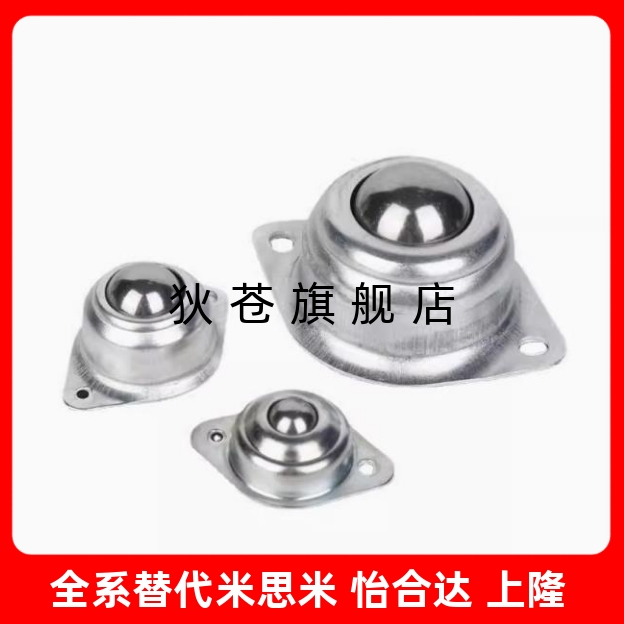 53038轻载型万向球底部安装型