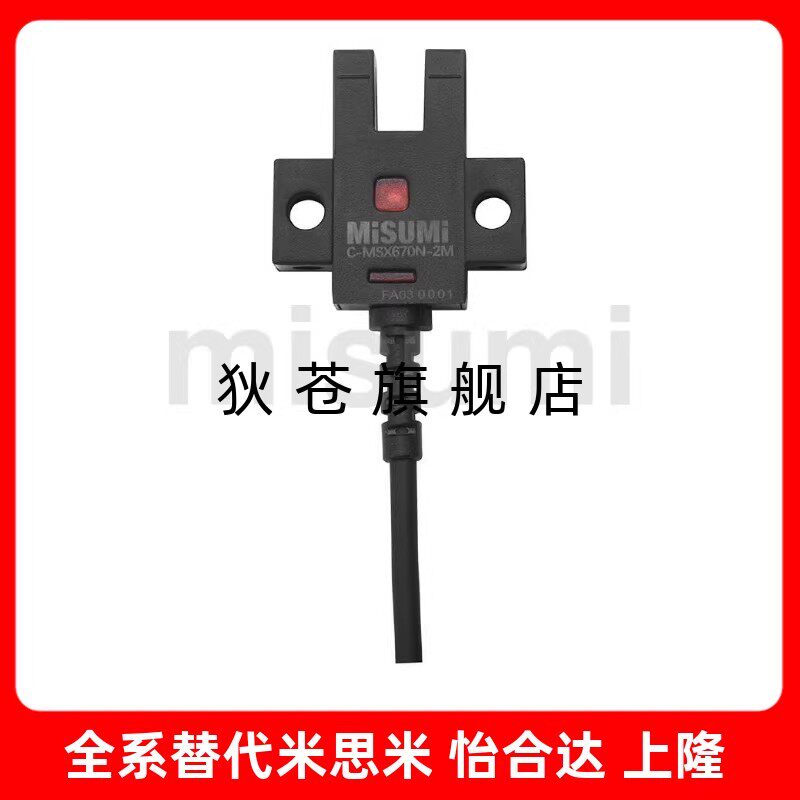 超小型槽型光电传感器替代米思米C-MSX951N/952 C-MSX953P-2M-R