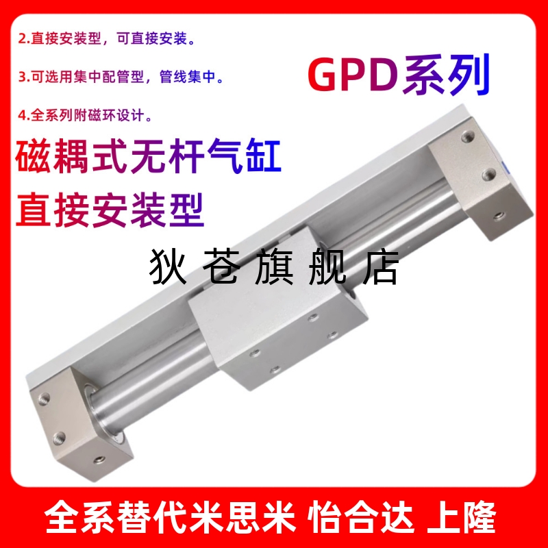 无杆气缸GPD16/GPD20/GPD25/GPD32/40X50X100X200X500X1000-L-R