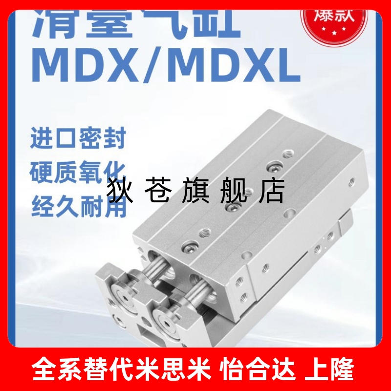 滑台气缸MDXL/MDX/MDXL/MDX6/MDX8/MDX10/MDX12/16/20/25*10*50