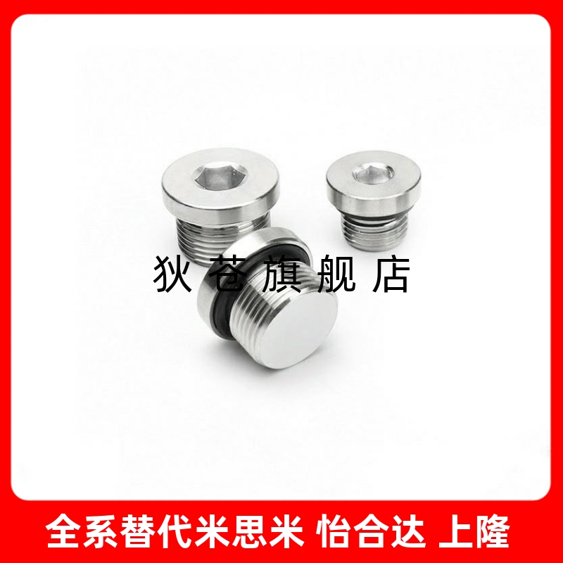 密封塞内六角堵头  FSPS8 FSPS10 FSPS12 FSPS14 FSPS16