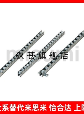 替代米斯米不锈钢滚轮条 CRONY/ CRONYB (2/15/33) 流利条 轮距35