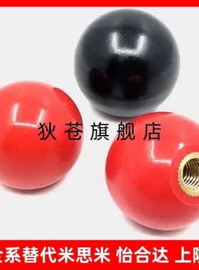 手柄球胶木酚醛树脂球型握柄C-PCA6/8/10/12-20/25/30/35/40-R/B
