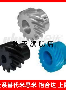 斜齿轮 锥齿轮 尼龙螺旋角45°VNB05-1.0-20-P8/P10/12/14/16-R/L