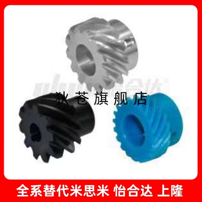斜齿轮 锥齿轮 尼龙螺旋角45°VNB05-1.0-20-P8/P10/12/14/16-R/L
