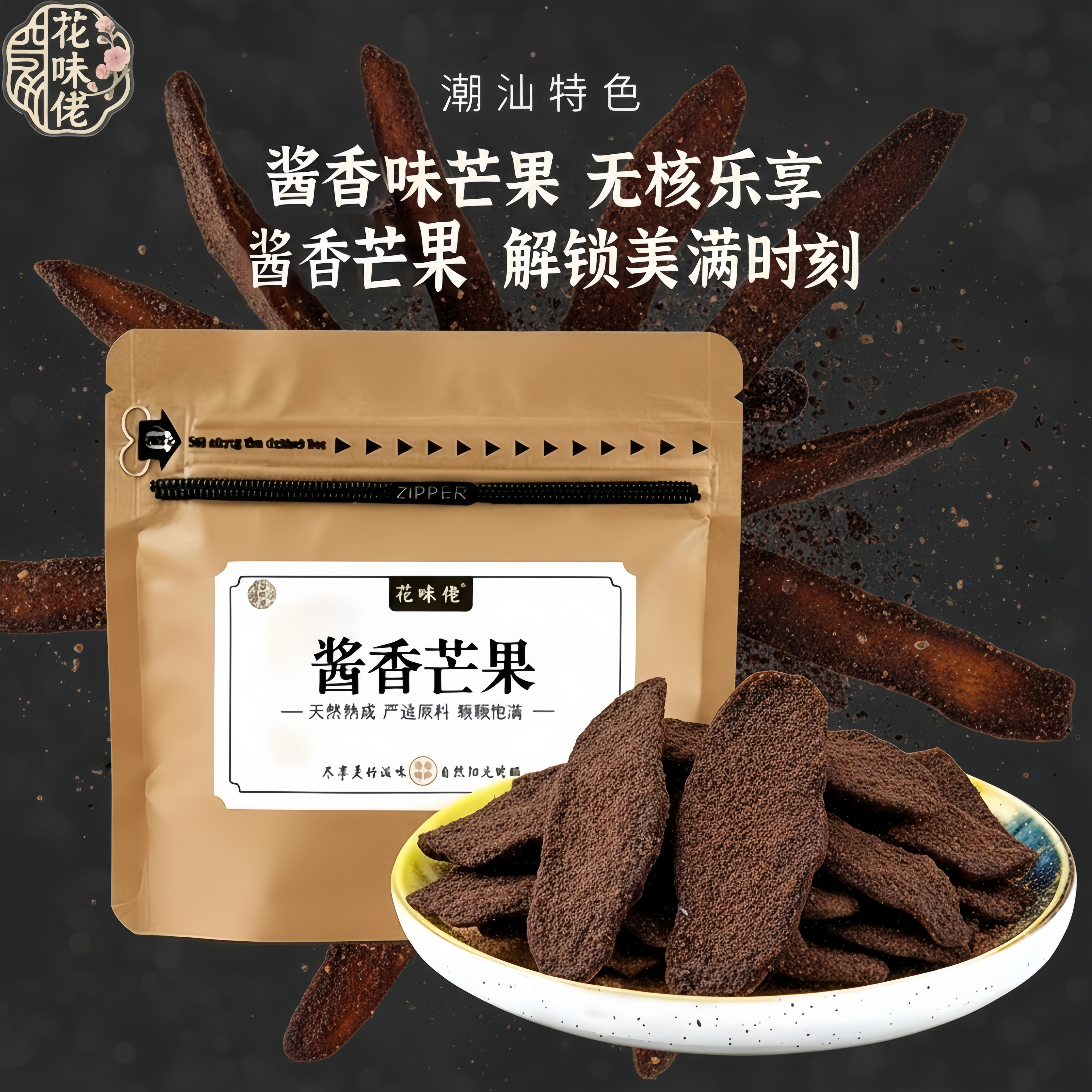 花味佬九制酱芒果大块果肉芒果干蜜饯果脯原味解馋零食酸芒果追剧