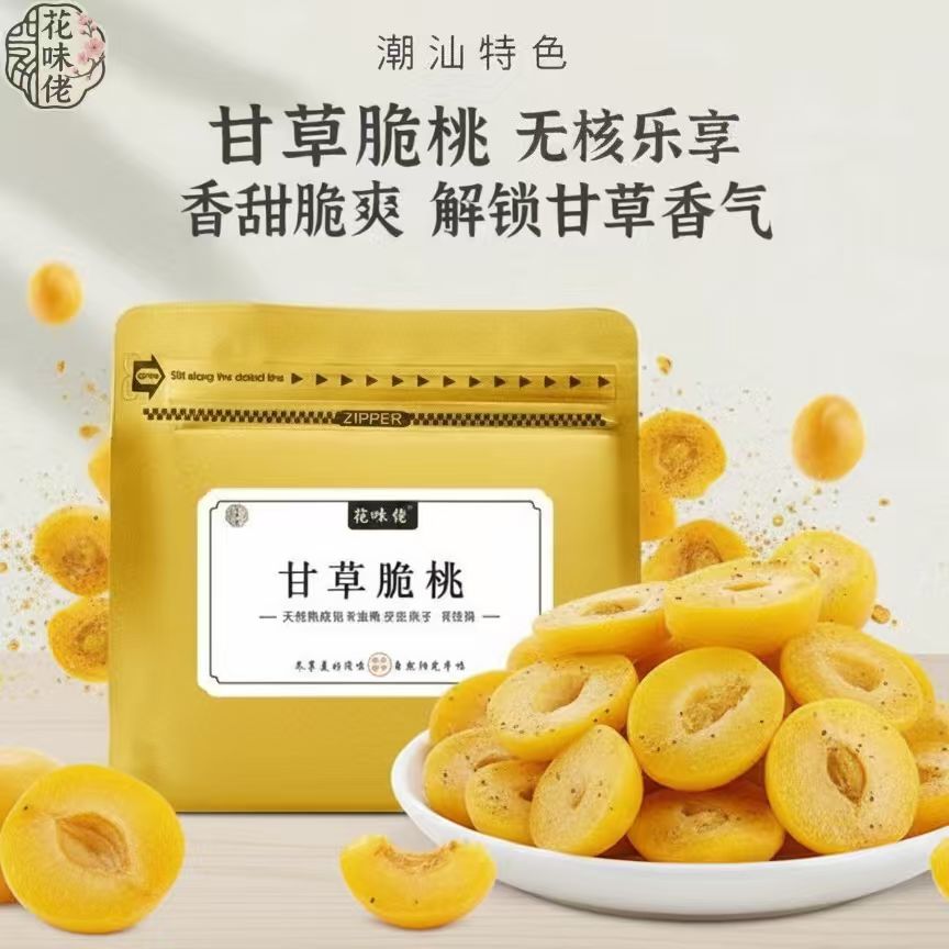 甘草脆桃整颗半切清甜多汁回甘