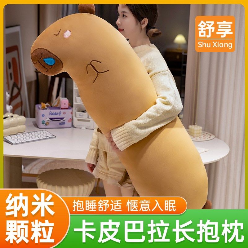 软体纳米颗粒水豚抱枕长条枕男生款夹腿睡觉沙发靠垫枕床头大抱枕,玩具/童车/益智/积木/模型,毛绒/玩偶/公仔/布艺类玩具,淘宝优惠券,粉丝福利购,淘宝优惠卷