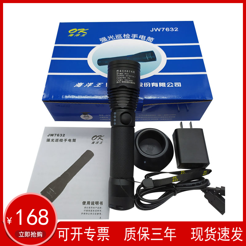 海洋王JW7632多功能强光巡检手电筒 可调焦距电量显示无线充 超亮