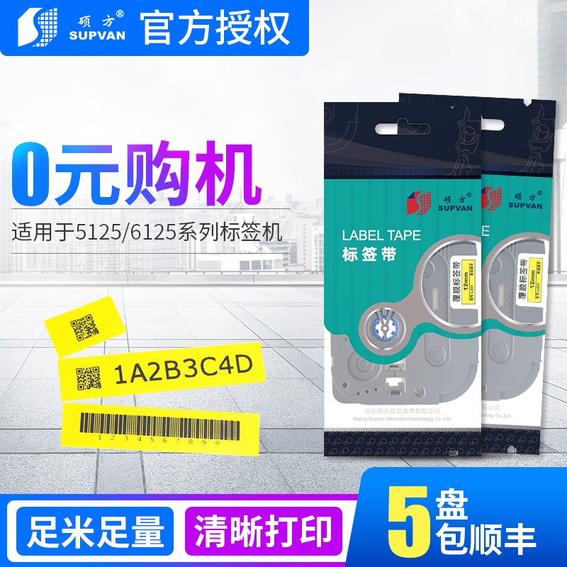 硕方标签机色带 LP5125C/E/6125系列不干胶覆膜标签带贴纸彩色6 9