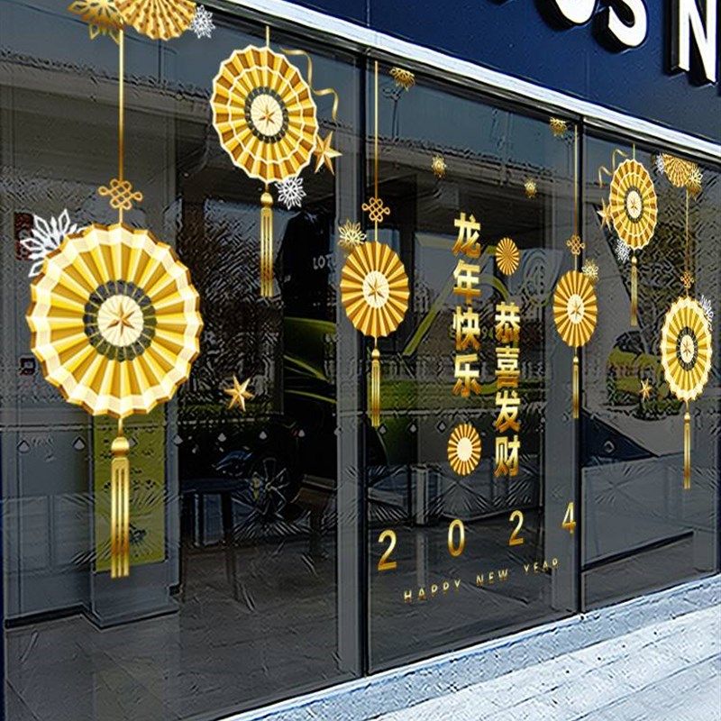 龙年玻璃贴纸2024新年商场店铺窗花橱窗装饰布置静电春节门贴窗贴,特色手工艺,剪纸,淘宝优惠券,粉丝福利购,淘宝优惠卷