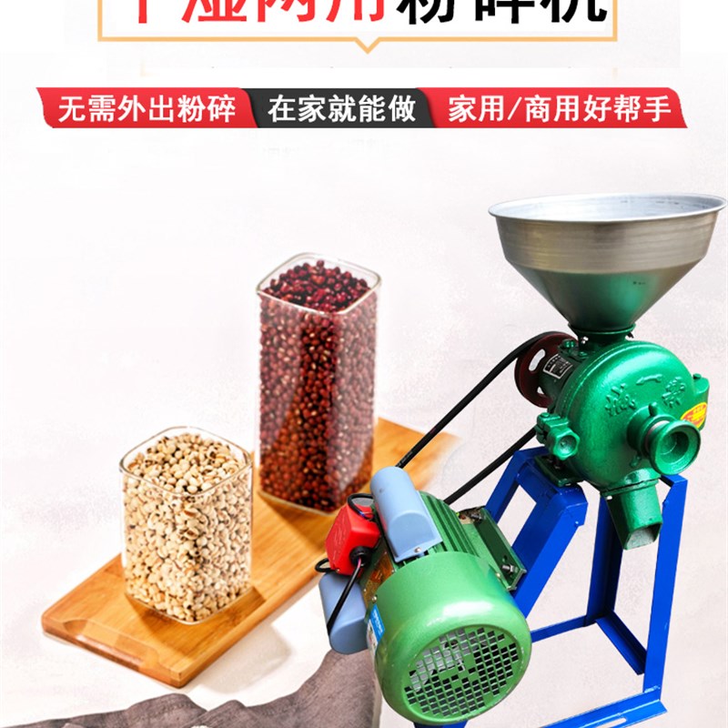 玉米粉碎机家用小型磨粉机干湿两用两相电多功能大米电动杂粮花椒