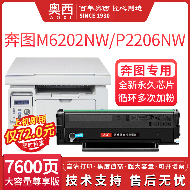 奥西适用奔图 PD-213易加粉硒鼓P2206/P2206nw打印机墨盒M6202/M6