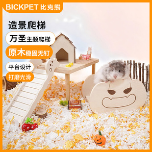 仓鼠万圣主题爬梯平台金丝熊窝专用品木屋小房子玩具造景生活用品