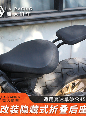 适用奔达拿破仑450改装复古折叠坐垫隐藏双人座垫bobber座椅