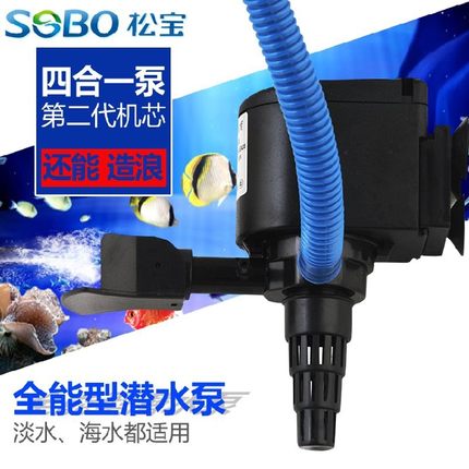 松宝WP1200 1680 2680鱼缸潜水泵过滤泵三合一潜水泵水族箱抽水泵