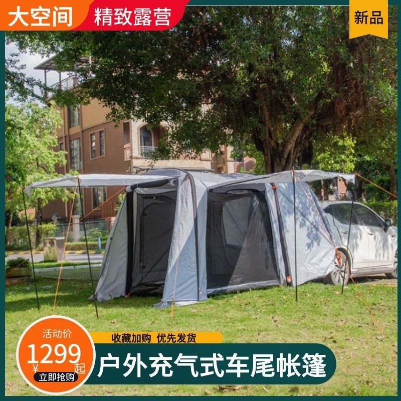 车尾充气帐篷suv自驾速开车尾延伸帐篷露营免搭建后备箱轻便天幕,户外/登山/野营/旅行用品,车尾帐篷,淘宝优惠券,粉丝福利购,淘宝优惠卷