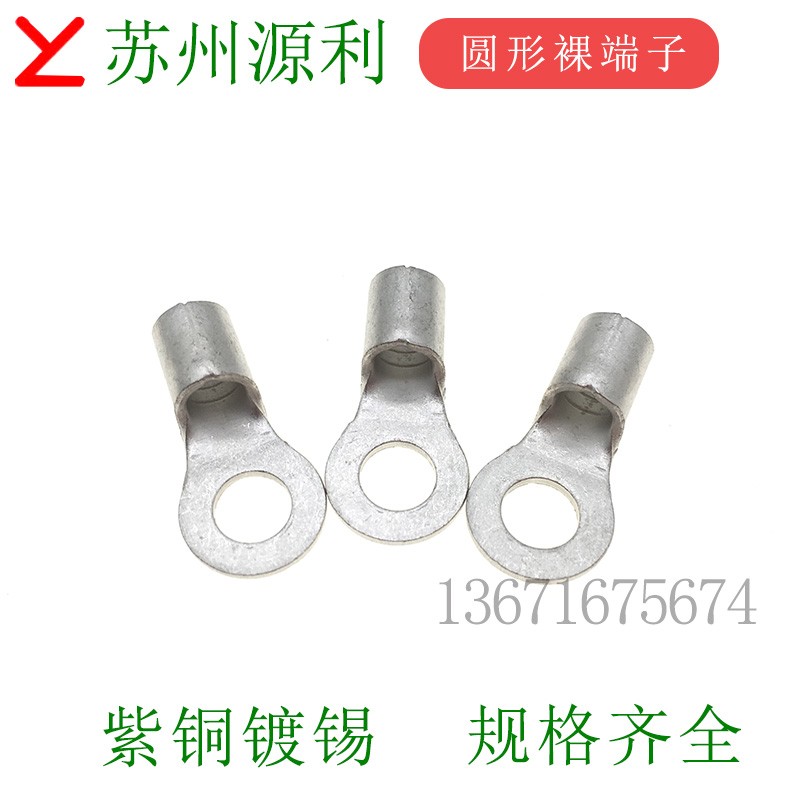 苏州源利YL TNR8-6/5/8/10 RNB平方 紫铜接线铜鼻子 圆形裸端子