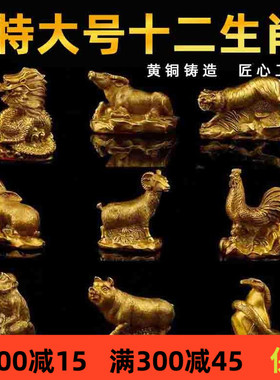 黄铜十二生肖摆件全套12生肖鼠牛虎兔龙蛇马羊猴鸡狗猪工艺品摆设