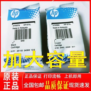 惠普新款 272160202 6055 6420打印機 HP67墨盒3