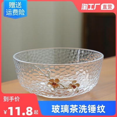 玻璃茶洗锤纹茶道配件功夫茶具洗茶碗水盂加厚杯洗笔洗水果盆大号
