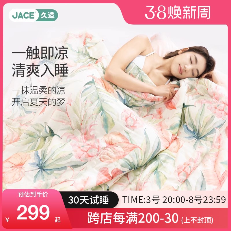 JACE2024年桑丝被夏凉被可水洗单人冰丝空调被凉感清爽透气夏被