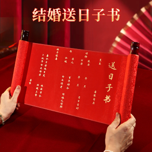 送日子书喜帖结婚男方手写报婚礼定制贴定婚婚书婚期传统礼盒空白