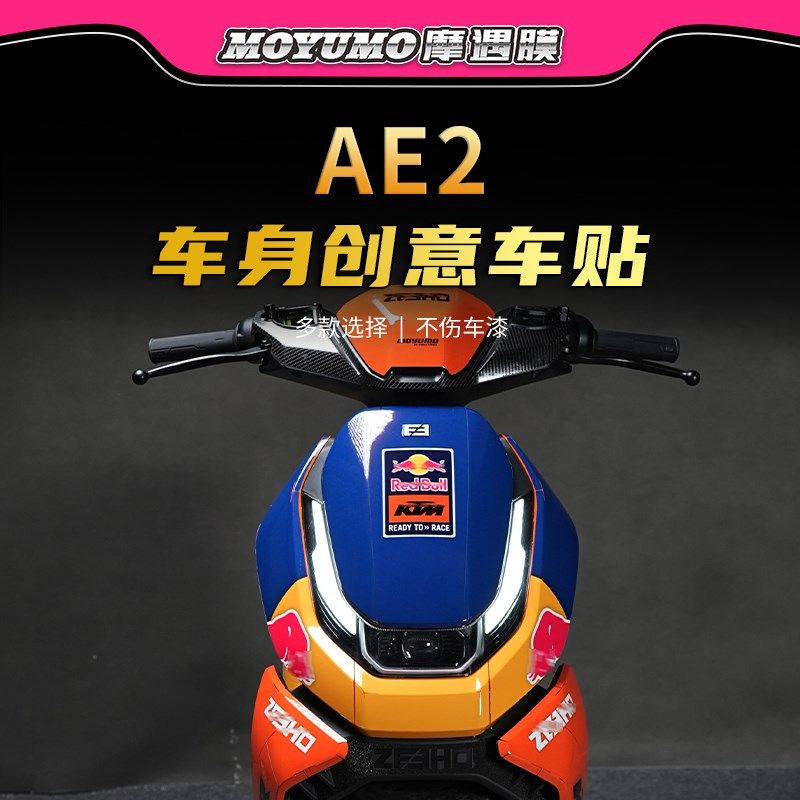 适用春风极核AE2拉花贴纸车身防水保护贴膜电动车膜版画改装配件,摩托车/装备/配件,摩托车漆面保护膜,淘宝优惠券,粉丝福利购,淘宝优惠卷