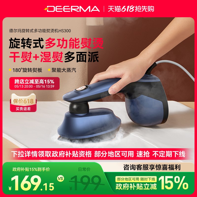 【国补15】德尔玛手持挂烫机熨烫机家用小型便携电熨斗HS300