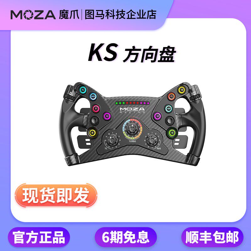 MOZA魔爪KS方向盘赛车模拟器300MM力反馈游戏方向盘直驱双离合F1