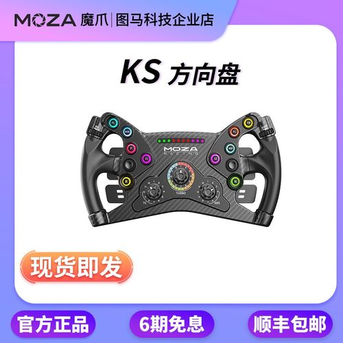 MOZA魔爪KS方向盘赛车模拟器300MM力反馈游戏方向盘直驱双离合F1