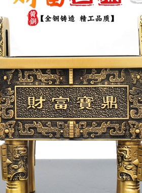 黄铜财富宝鼎铜鼎摆件工艺品鼎盛千秋店铺开业四脚四方鼎四足克鼎
