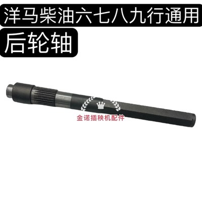 洋马插秧机配件高速六行七行八行九行柴油后轮轴